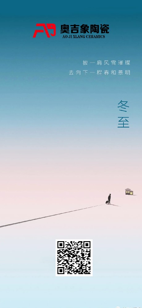 冬至来了